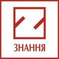 Знання