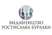 Видавництво Ростислава Бурлаки