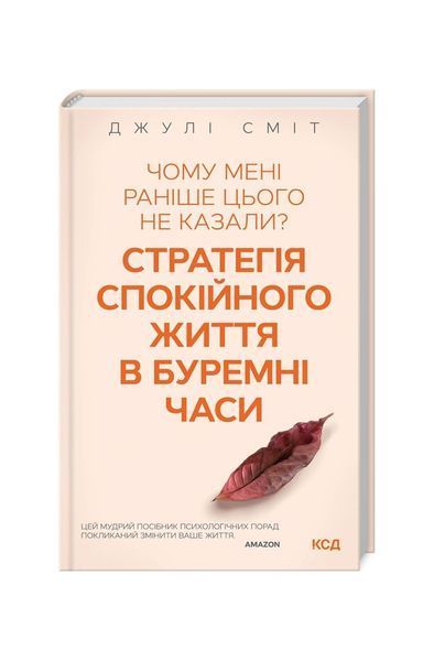 Чому мені раніше цього не казали? Стратегія спокійного життя в буремні часи, Wysyłka 7-28 dni