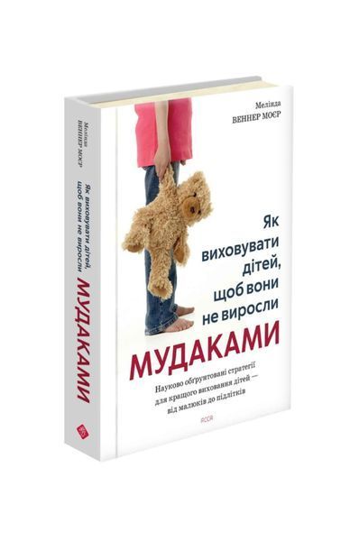 Як виховувати дітей, щоб вони не виросли мудаками 26658 фото