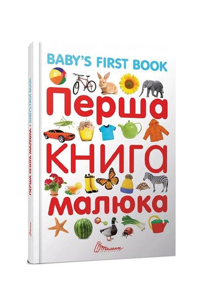 Перша книга малюка/Baby's first book, Wysyłka 7-28 dni