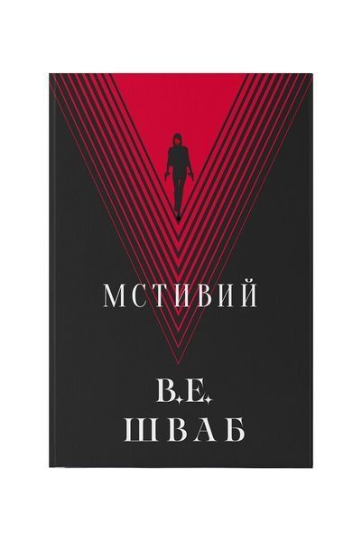 Лиходії. Мстивий. Книга 2 24124 фото