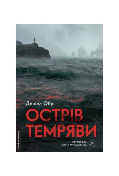 Острів темряви 23470 фото