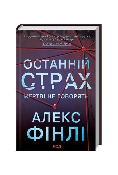 Останній страх 8582 фото