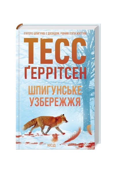 Мартіні клуб. Шпигунське узбережжя. Книга 1 22967 фото