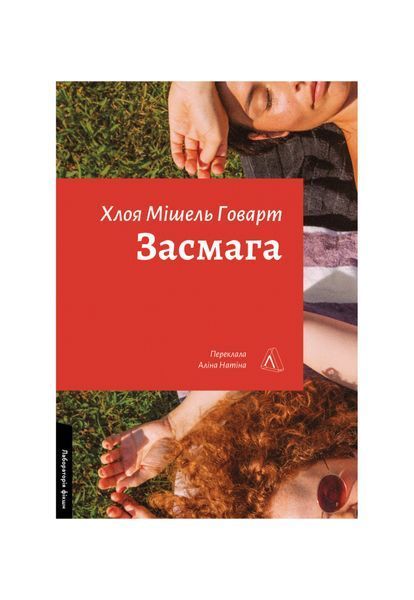 Засмага (м'яка обкладинка), Wysyłamy w 24H