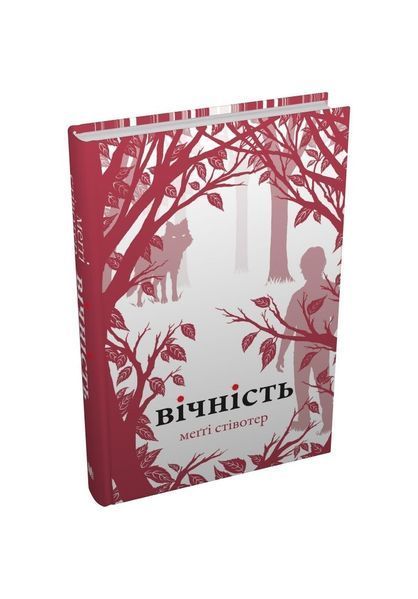 Вовки Мерсі-Фоллз. Вічність. Книга 3, Wysyłka 7-28 dni