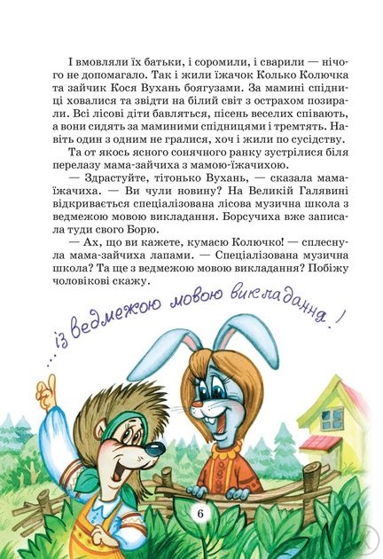 Дивовижні пригоди в лісовій школі. Сонце серед ночі. Пригоди в павутинії. Книга 1, Wysyłamy w 24H