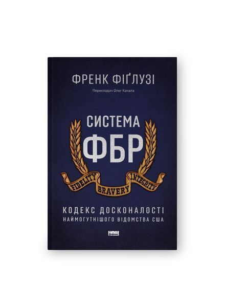 Система ФБР. Кодекс досконалості наймогутнішого відомства США, Wysyłka 7-28 dni