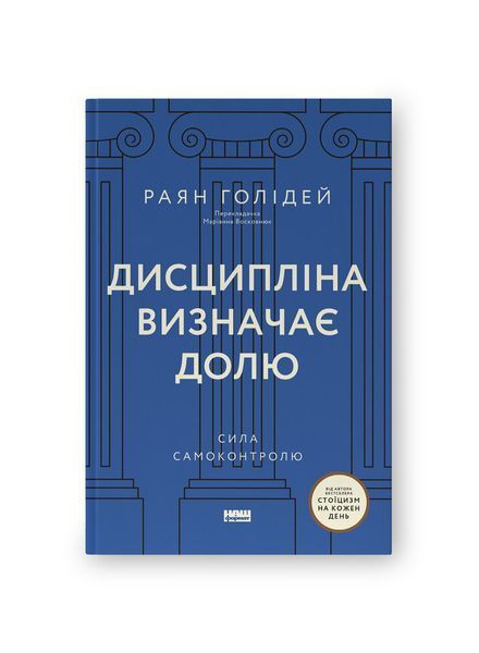 Дисципліна визначає долю. Сила самоконтролю 26491 фото