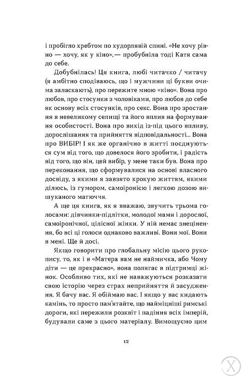 Так тобі і треба, або чому в стосунках варто обирати себе, Wysyłka 7-28 dni