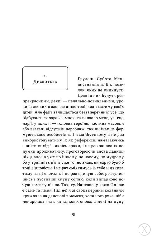 Так тобі і треба, або чому в стосунках варто обирати себе, Wysyłka 7-28 dni