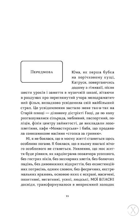 Так тобі і треба, або чому в стосунках варто обирати себе, Wysyłka 7-28 dni