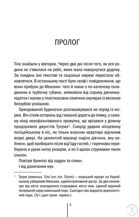 Останній страх 8582 фото