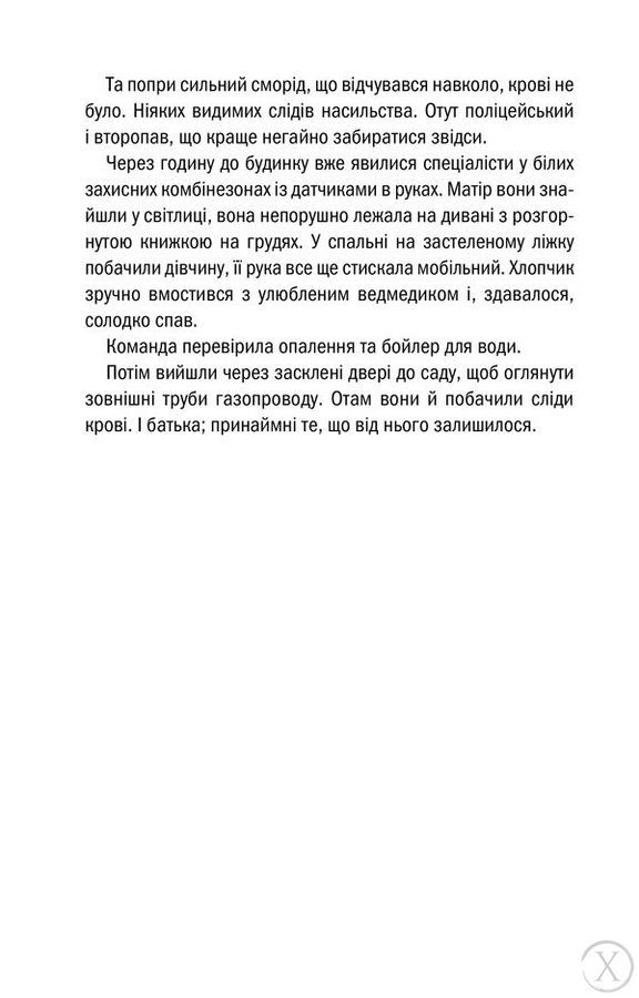 Останній страх 8582 фото