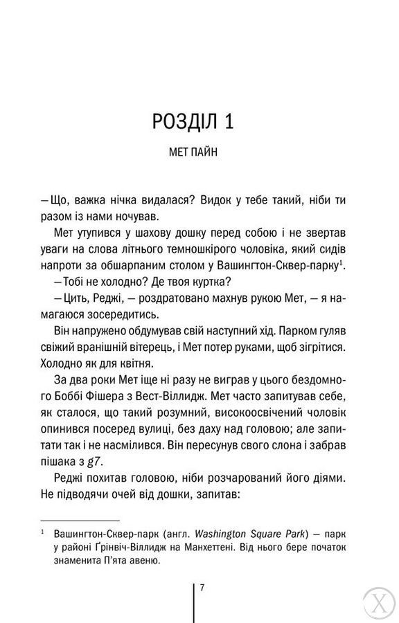 Останній страх 8582 фото