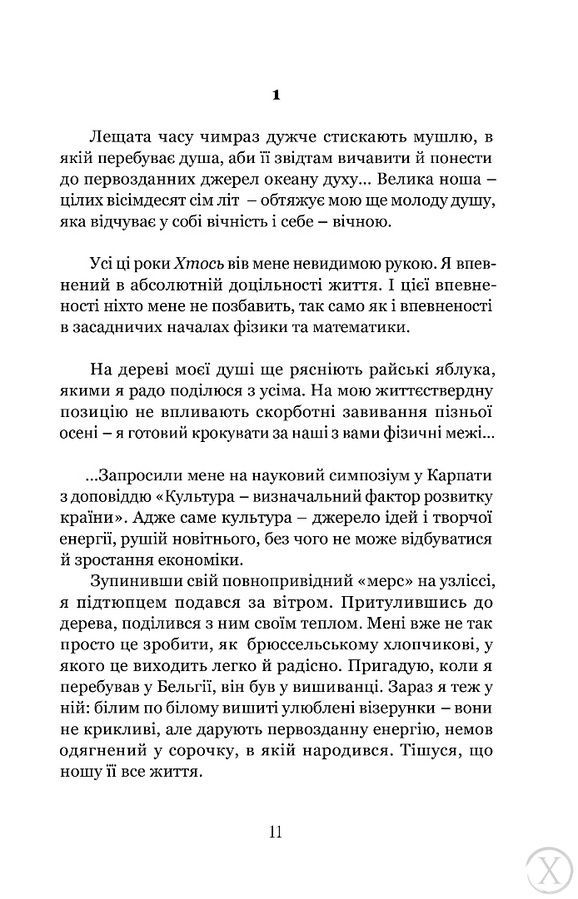 Син синього птаха. Звитяжець, Wysyłka 7-28 dni