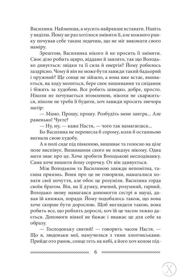 Волинь. Батько і син. Книга 3, Nie wiadomo