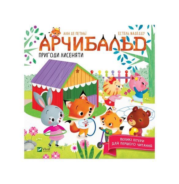 Арчибальд. Пригоди лисеняти, Wysyłka 7-28 dni
