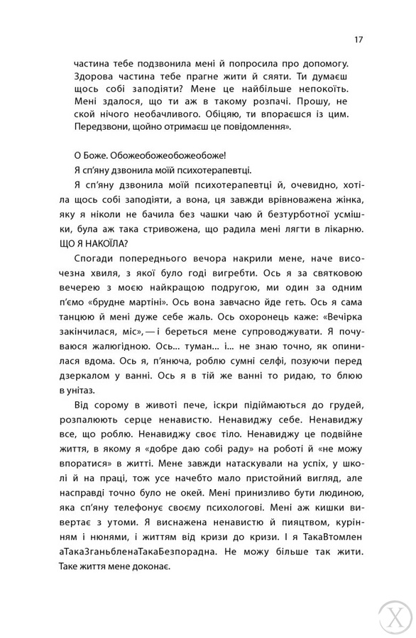 Купи собі той довбаний букет: та інші способи зібратися докупи від тієї, котрій вдалось, Wysyłamy w 24H