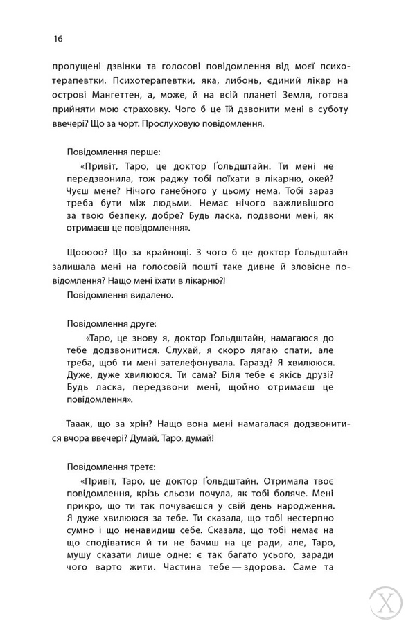 Купи собі той довбаний букет: та інші способи зібратися докупи від тієї, котрій вдалось, Wysyłamy w 24H