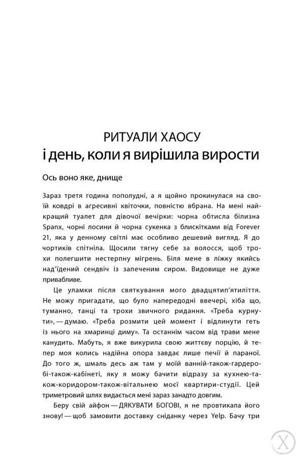 Купи собі той довбаний букет: та інші способи зібратися докупи від тієї, котрій вдалось, Wysyłamy w 24H