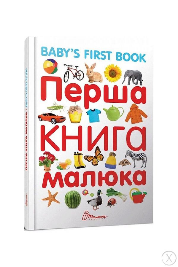 Перша книга малюка/Baby's first book, Wysyłka 7-28 dni