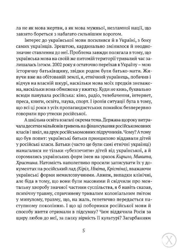 Мова, що стала світовим трендом, Wysyłamy w 24H