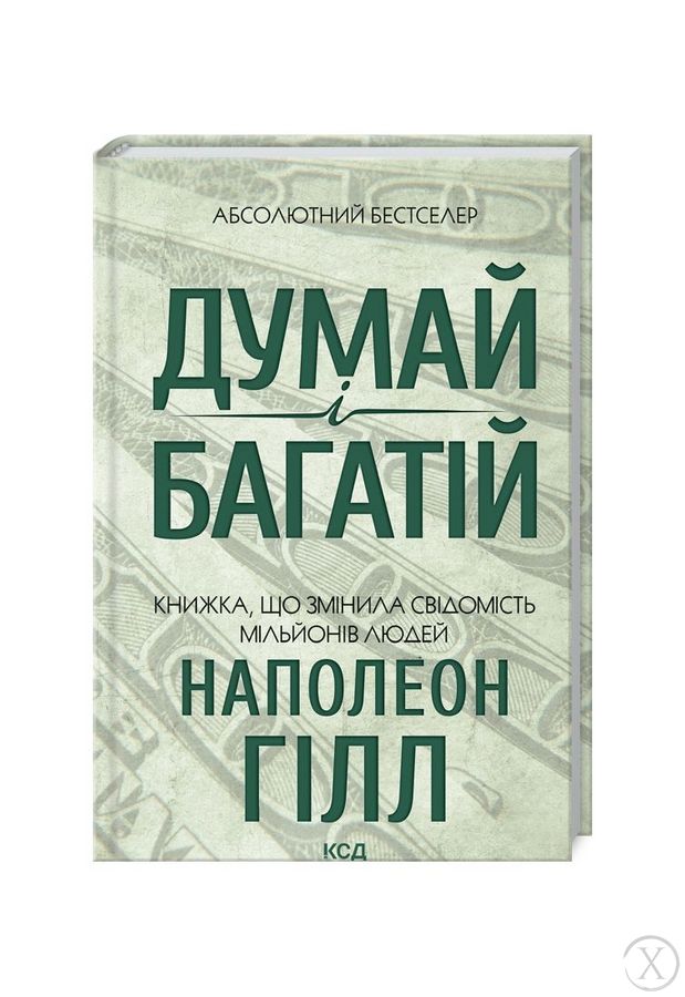 Думай і багатій, Wysyłamy w 24H