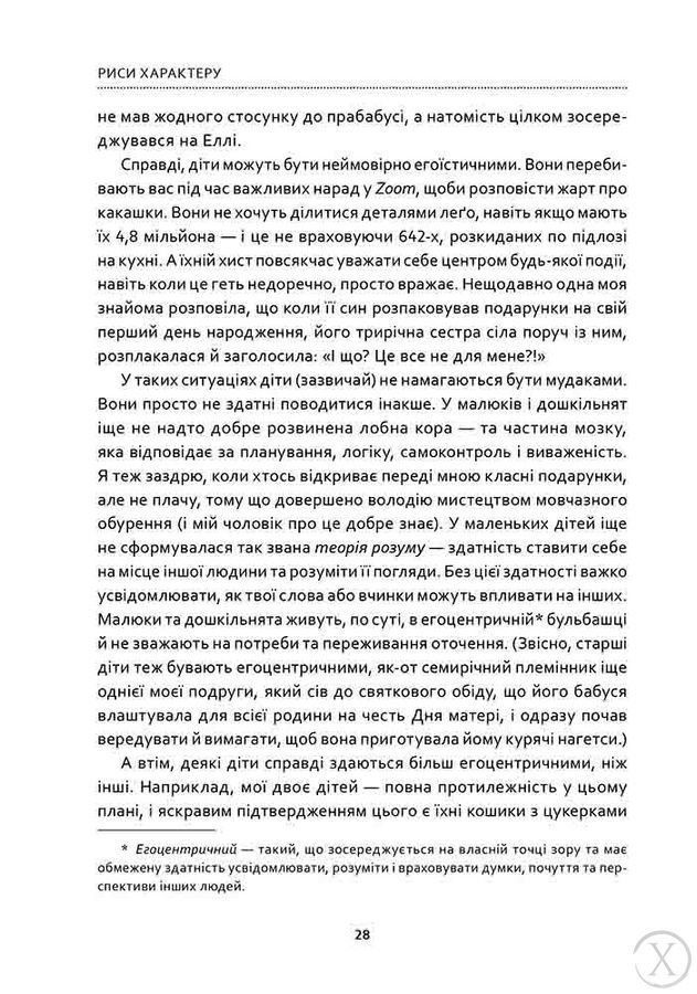 Як виховувати дітей, щоб вони не виросли мудаками 26658 фото