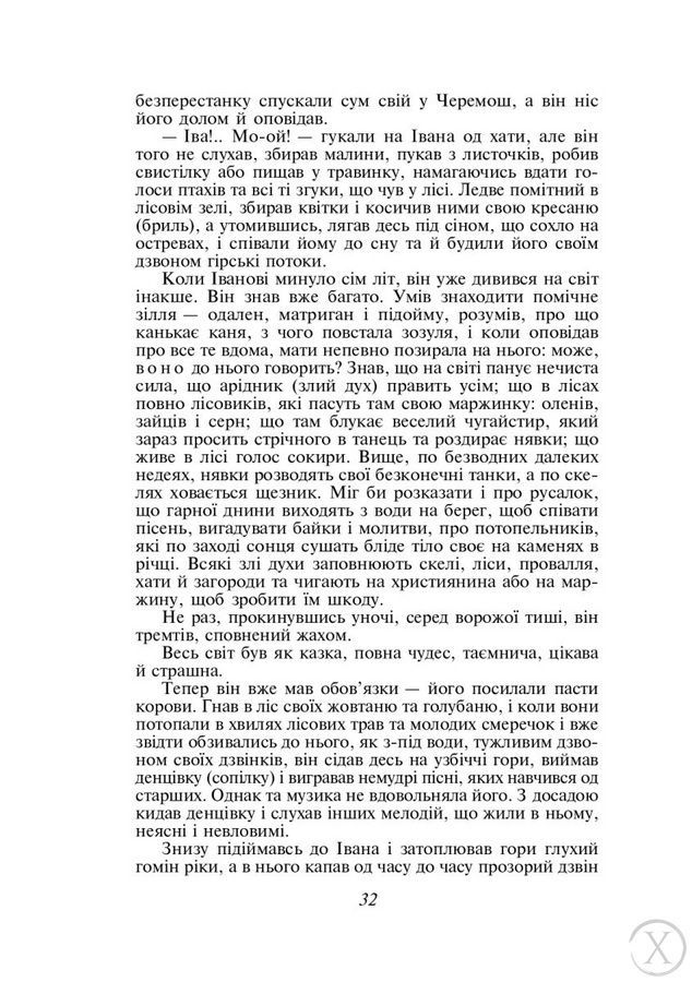 Тіні забутих предків, Nie wiadomo