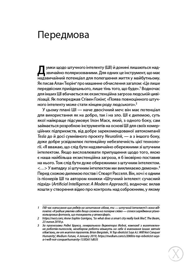 Архітектура в добу штучного інтелекту, Wysyłamy w 24H