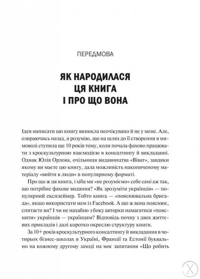 Як зрозуміти українців: кроскультурний погляд, Wysyłka 7-28 dni