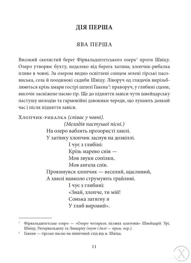Збірка творів: Вільгельм Телль 26711 фото