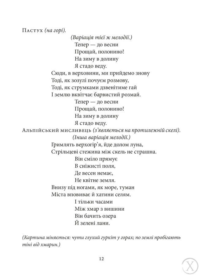 Збірка творів: Вільгельм Телль 26711 фото