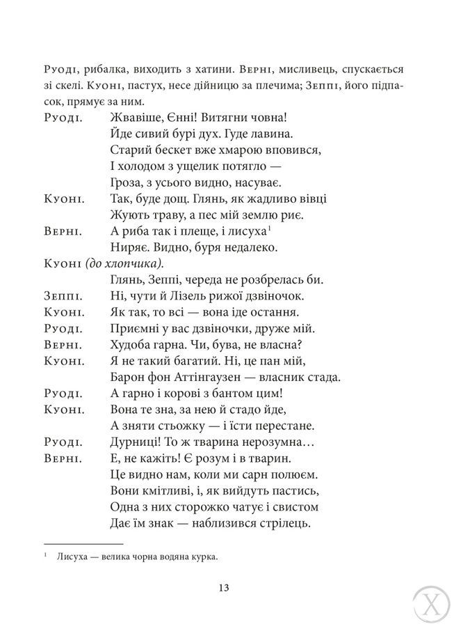 Збірка творів: Вільгельм Телль 26711 фото
