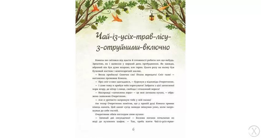 Дуб Трьох Лісовиків 11599 фото