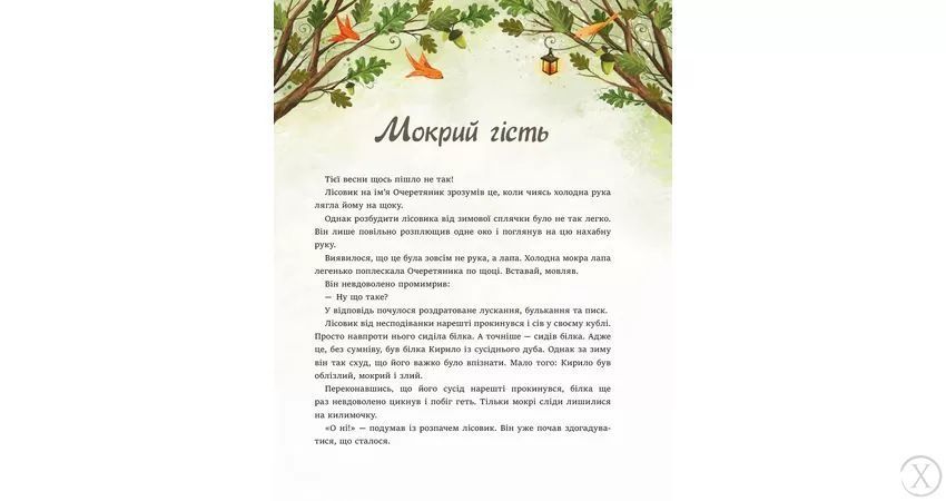 Дуб Трьох Лісовиків 11599 фото
