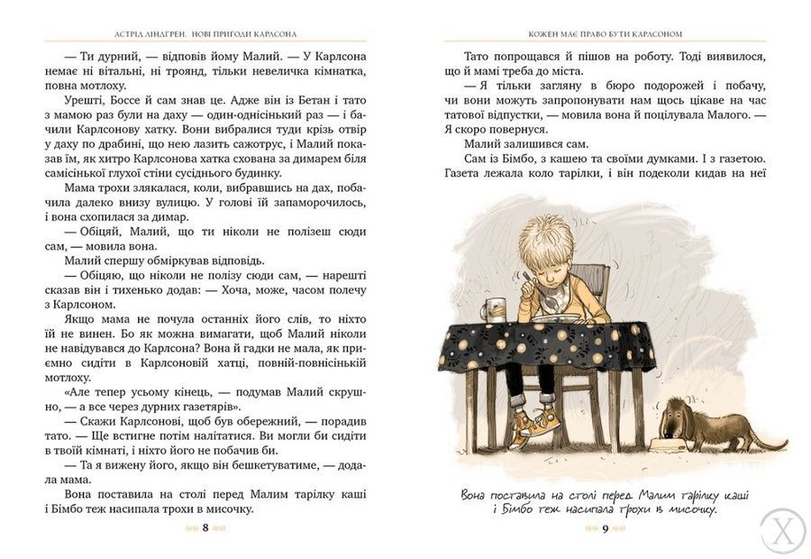 Нові пригоди Карлсона, що живе на даху. 5 клас. Книга 3, Wysyłamy w 24H
