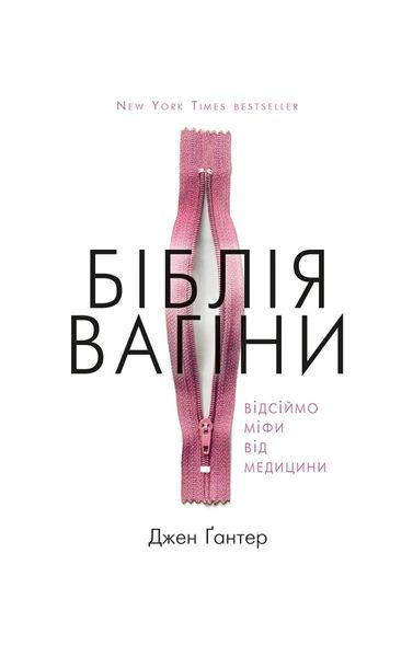 Біблія вагіни. Відсіймо міфи від медицини!, Wysyłka 7-28 dni