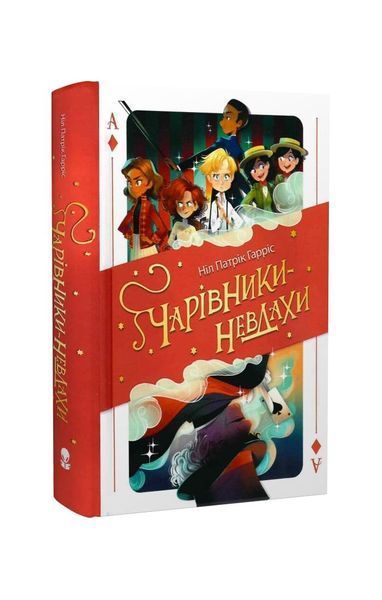 Чарівники-невдахи. Книга 1, Wysyłamy w 24H