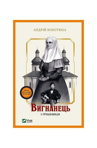 Вигнанець і грішниця. Книга 4, Wysyłamy w 24H
