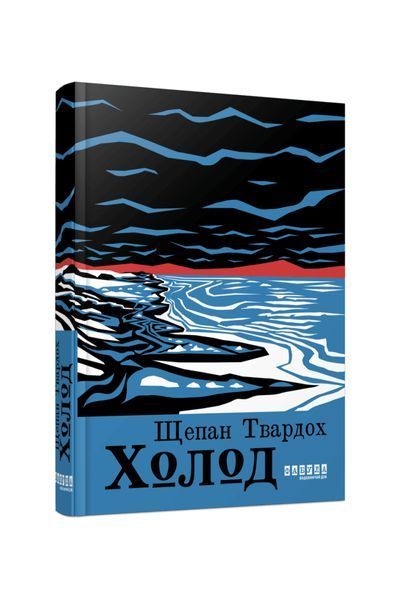Холод 23480 фото