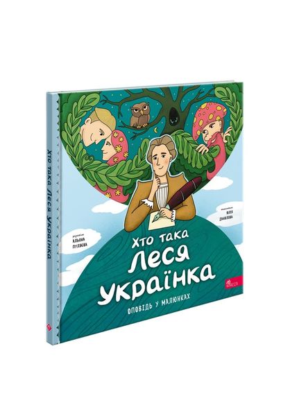 Оповідь у малюнках. Хто така Леся Українка, Wysyłka 7-28 dni