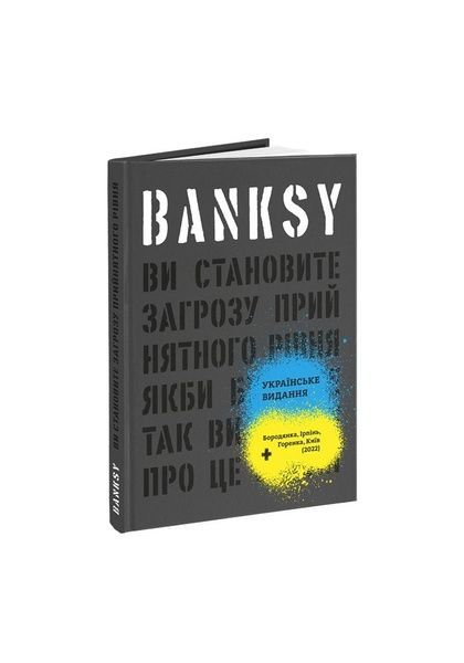 Banksy. Ви становите загрозу прийнятного рівня, Wysyłamy w 24H