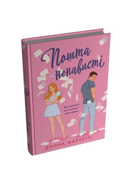 Пошта ненависті 24828 фото