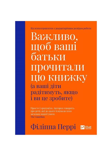 Важливо, щоб ваші батьки прочитали цю книжку (а ваші діти радітимуть, якщо і ви це зробите), Wysyłamy w 24H