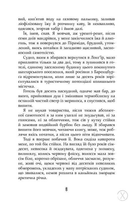 Холод 23480 фото