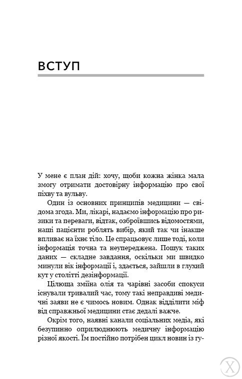 Біблія вагіни. Відсіймо міфи від медицини!, Wysyłka 7-28 dni