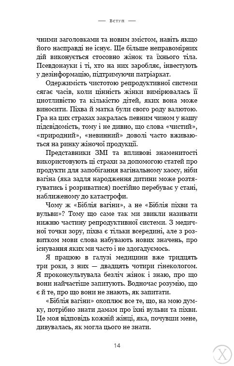 Біблія вагіни. Відсіймо міфи від медицини!, Wysyłka 7-28 dni